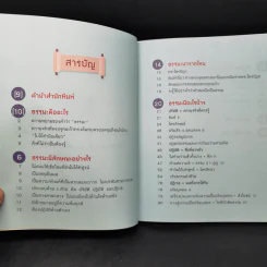 อัจฉริยะ 100 หน้า พระธรรมคำสอน รูปที่ 9