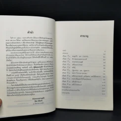 คู่มือพุทธประวัติ - อ้อม เพ็งแก้ว รูปที่ 9