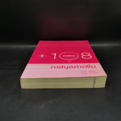 รู้ 108 กรณีศึกษาภาษีมูลค่าเพิ่ม รูปที่ 4