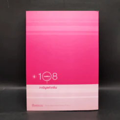 รู้ 108 กรณีศึกษาภาษีมูลค่าเพิ่ม รูปที่ 2
