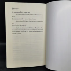 คัมภีร์ผู้จัดการ Manager's Toolkit - Harvard Business Essentials รูปที่ 14