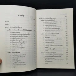 คัมภีร์ผู้จัดการ Manager's Toolkit - Harvard Business Essentials รูปที่ 9