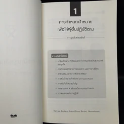 คัมภีร์ผู้จัดการ Manager's Toolkit - Harvard Business Essentials รูปที่ 13