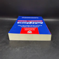 คัมภีร์ผู้จัดการ Manager's Toolkit - Harvard Business Essentials รูปที่ 6