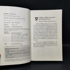 คัมภีร์ผู้จัดการ Manager's Toolkit - Harvard Business Essentials รูปที่ 8