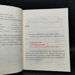 รู้ทันสันดาน Tense - เฑียร ธรรมดา รูปที่ 9