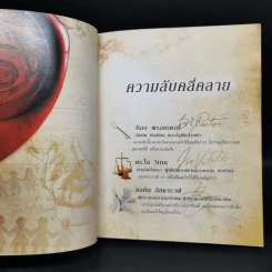The Secret เดอะซีเคร็ต - รอนดา เบิร์น (Rhonda Byrne) รูปที่ 10