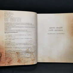 The Secret เดอะซีเคร็ต - รอนดา เบิร์น (Rhonda Byrne) รูปที่ 8