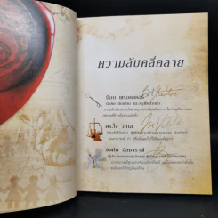 The Secret เดอะซีเคร็ต - รอนดา เบิร์น (Rhonda Byrne) รูปที่ 11