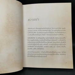The Secret เดอะซีเคร็ต - รอนดา เบิร์น (Rhonda Byrne) รูปที่ 10