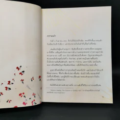 เดอะพาวเวอร์ - รอนดา เบิร์น (Rhonda Byrne) รูปที่ 10