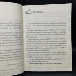 ฮวงจุ้ยดี บ้านนี้มั่งมีศรีสุข - ทศพร ศรีตุลา (อาจารย์ช้าง) รูปที่ 9