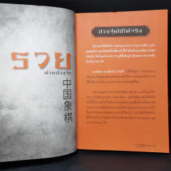 รวยด้วยฮวงจุ้ย ฉบับนักบริหาร - อ.วิโรจน์ รูปที่ 9