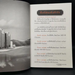 รวยด้วยฮวงจุ้ย ฉบับนักบริหาร - อ.วิโรจน์ รูปที่ 11