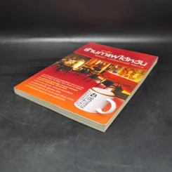 Coffee Times 2 เจาะลึกร้านกาแฟไต้หวัน - ธนเดช กมลจันท์ รูปที่ 7