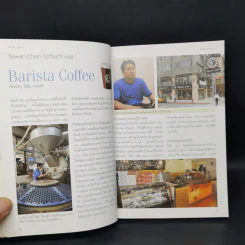 Coffee Times 2 เจาะลึกร้านกาแฟไต้หวัน - ธนเดช กมลจันท์ รูปที่ 11