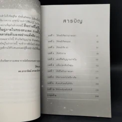 โค้ชพลังจิต 5D ปฏิวัติจิตใต้สำนึก - สถิตธรรม เพ็ญสุข รูปที่ 9