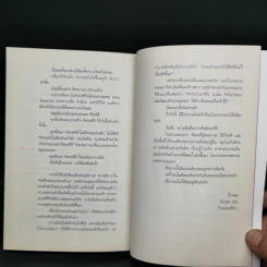 ความฝันที่มั่นสุดท้าย - นิ้วกลม รูปที่ 11