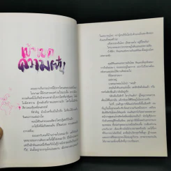 ความฝันที่มั่นสุดท้าย - นิ้วกลม รูปที่ 10