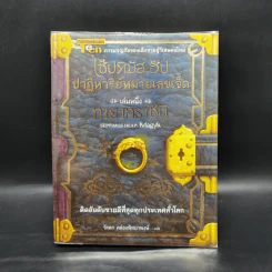 เซ็ปติมัส ฮีป ปาฏิหาริย์หมายเลขเจ็ด ตอน ทายาทราชินี เล่ม 1 - Angie Sage รูปที่ 1