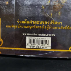 เซ็ปติมัส ฮีป ปาฏิหาริย์หมายเลขเจ็ด ตอน ทายาทราชินี เล่ม 1 - Angie Sage รูปที่ 12