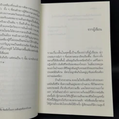 บ้านร้างกลางสวน - วัธนา บุญยัง รูปที่ 9