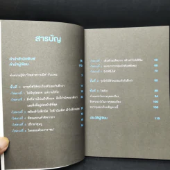 จุดตะเกียงดีกว่าด่าความมืด - ดร.วรภัทร์ ภู่เจริญ รูปที่ 8