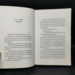 เธอเขาเราผม 3 - โตมร ศุขปรีชา รูปที่ 8