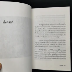 ลูกโจน - โจน จันใด รูปที่ 12