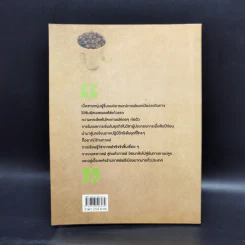 บันทึกการเดินทางในโลกกาแฟ - ชาตรี ตรีเลิศกุล รูปที่ 2