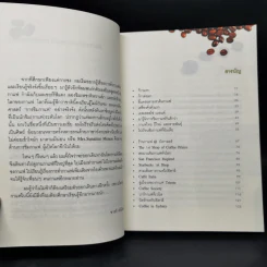 บันทึกการเดินทางในโลกกาแฟ - ชาตรี ตรีเลิศกุล รูปที่ 9