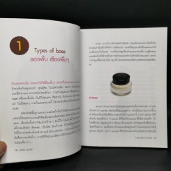 โมเมพาเพลิน The Book คู่มือแต่งหน้าสารพัดประโยชน์ตอบทุกโจทย์ของสาวๆ - นภัสสร บุรณศิริ รูปที่ 9