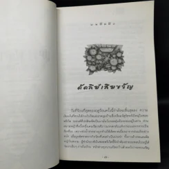 Harry Potter Year 1-7 แฮร์รี่ พอตเตอร์ 7 เล่มจบ - J.K.Rowling รูปที่ 21