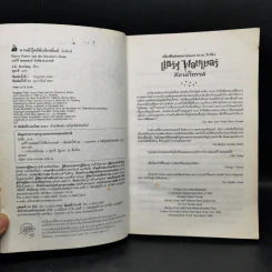 Harry Potter Year 1-7 แฮร์รี่ พอตเตอร์ 7 เล่มจบ - J.K.Rowling รูปที่ 8