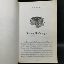 Harry Potter Year 1-7 แฮร์รี่ พอตเตอร์ 7 เล่มจบ - J.K.Rowling รูปที่ 14