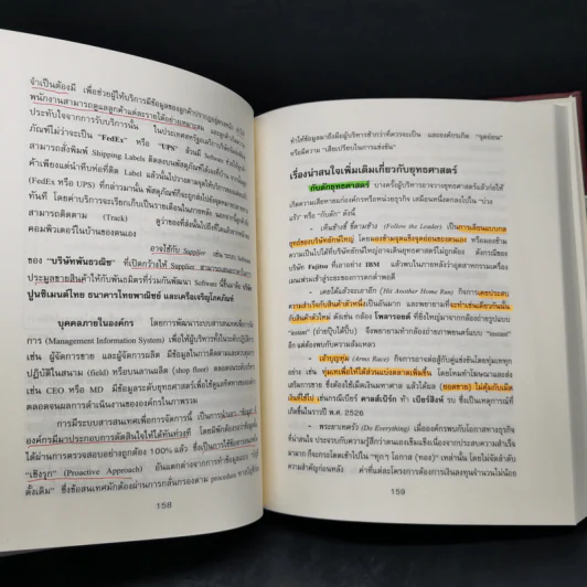 การจัดการเชิงยุทธศาสตร์สำหรับ CEO - รองศาสตราจารย์ บุญเกียรติ ชีวะตระกูลกิจ รูปที่ 16