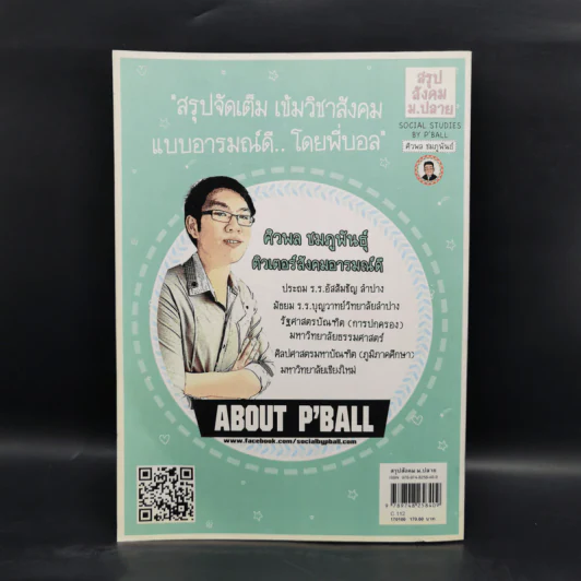 สรุปสังคมม.ปลาย - ศิวพล ชมภูพันธุ์ รูปที่ 2