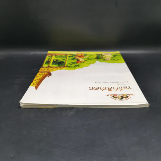 ทศชาติชาดก บทนิทาน - จันทนีย์ (อูนากูล) พงศ์ประยูร รูปที่ 6