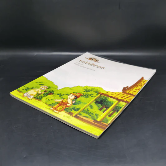 ทศชาติชาดก บทนิทาน - จันทนีย์ (อูนากูล) พงศ์ประยูร รูปที่ 7
