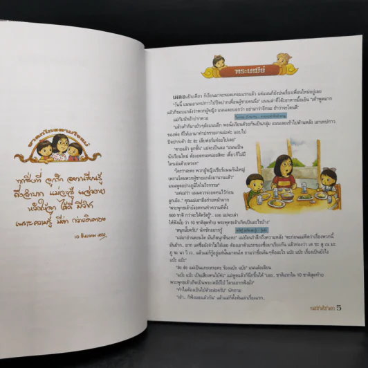 ทศชาติชาดก บทนิทาน - จันทนีย์ (อูนากูล) พงศ์ประยูร รูปที่ 9