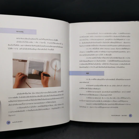 หนังสือทำมือ Handmade Books - สุวีริยา สิริสิงห รูปที่ 10