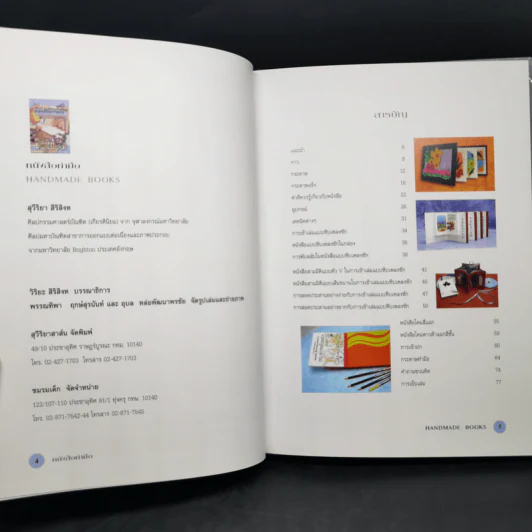 หนังสือทำมือ Handmade Books - สุวีริยา สิริสิงห รูปที่ 8