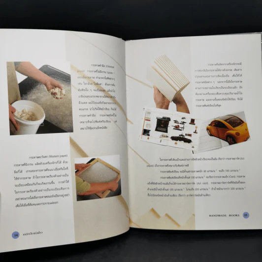 หนังสือทำมือ Handmade Books - สุวีริยา สิริสิงห รูปที่ 11