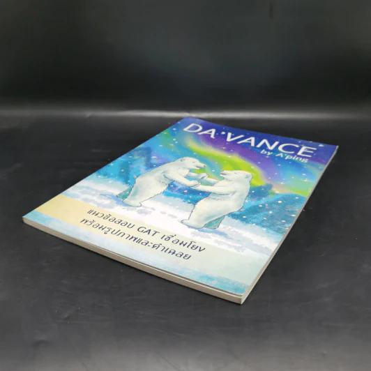 Da'Vance By A'Ping แนวข้อสอบ Gat เชื่อมโยง พร้อมรูปภาพและคำเฉลย รูปที่ 7