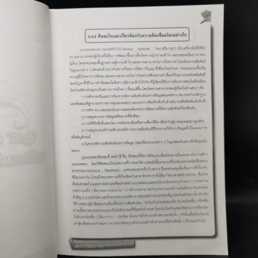 จี้จุดทลาย GAT พิชิต 150 คะแนนเต็ม รูปที่ 11