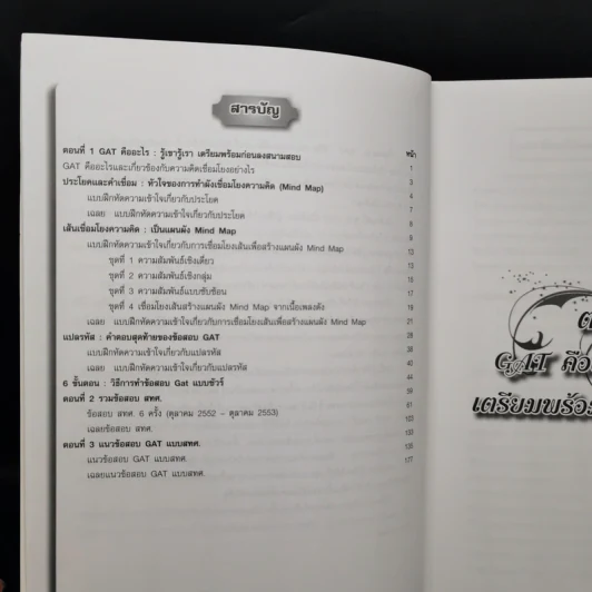 จี้จุดทลาย GAT พิชิต 150 คะแนนเต็ม รูปที่ 10