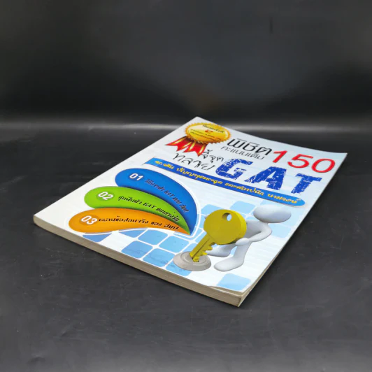 จี้จุดทลาย GAT พิชิต 150 คะแนนเต็ม รูปที่ 7