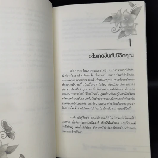 รหัสลับแห่งดวงจิต ดึงดูดความสำเร็จ Enigma of Mind - วิศิษฐ์ ศรีพิบูลย์ รูปที่ 10