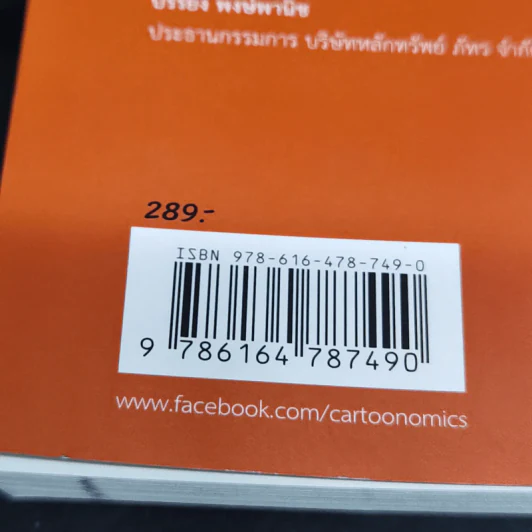 POLITICAL CARTOONOMICS เศรษฐศาสตร์การเมือง ฉบับการ์ตูน - ดร.เต็มยศ ปาลเดชพงศ์,ศ. ดร.สหรัฐ ผ่องศรี รูปที่ 13