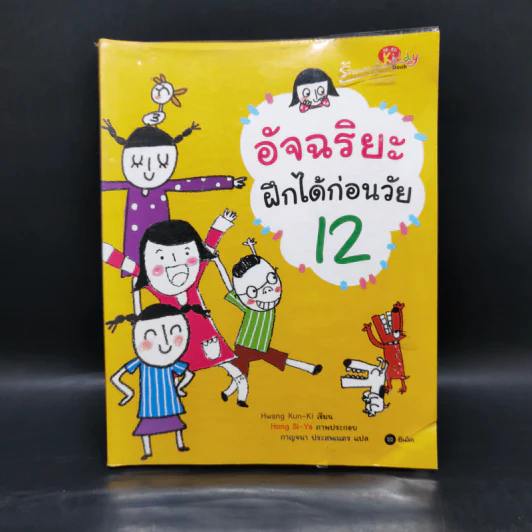อัจฉริยะ ฝึกได้ก่อนวัย 12 - Hwang Kun-Ki รูปที่ 1